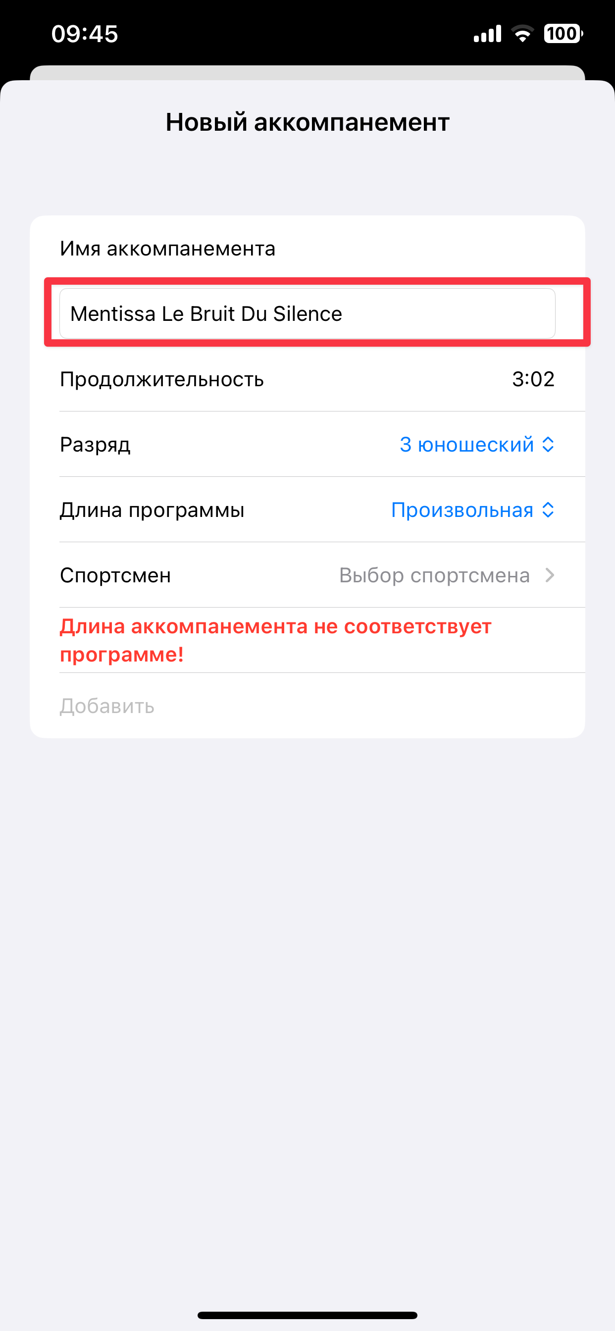 Дайте имя файлу