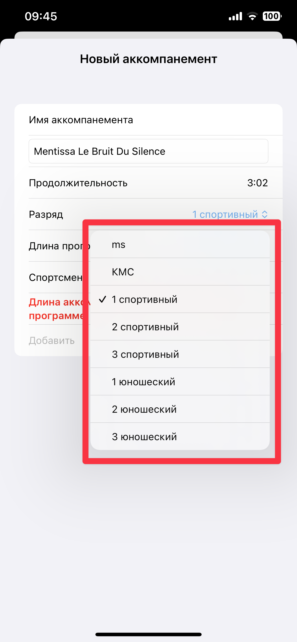 Выберите разряд