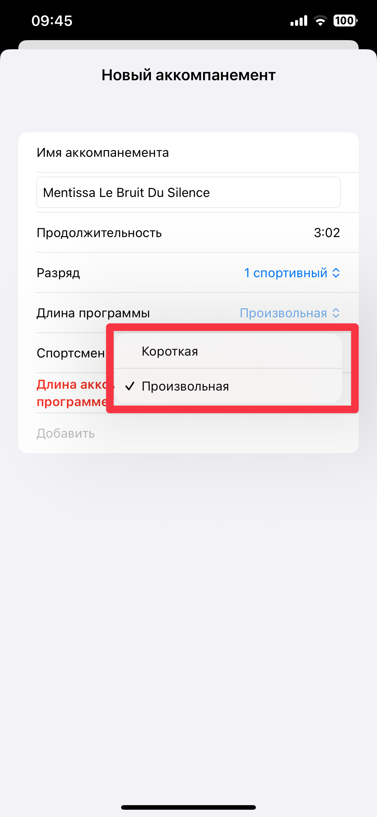 Выберите программу