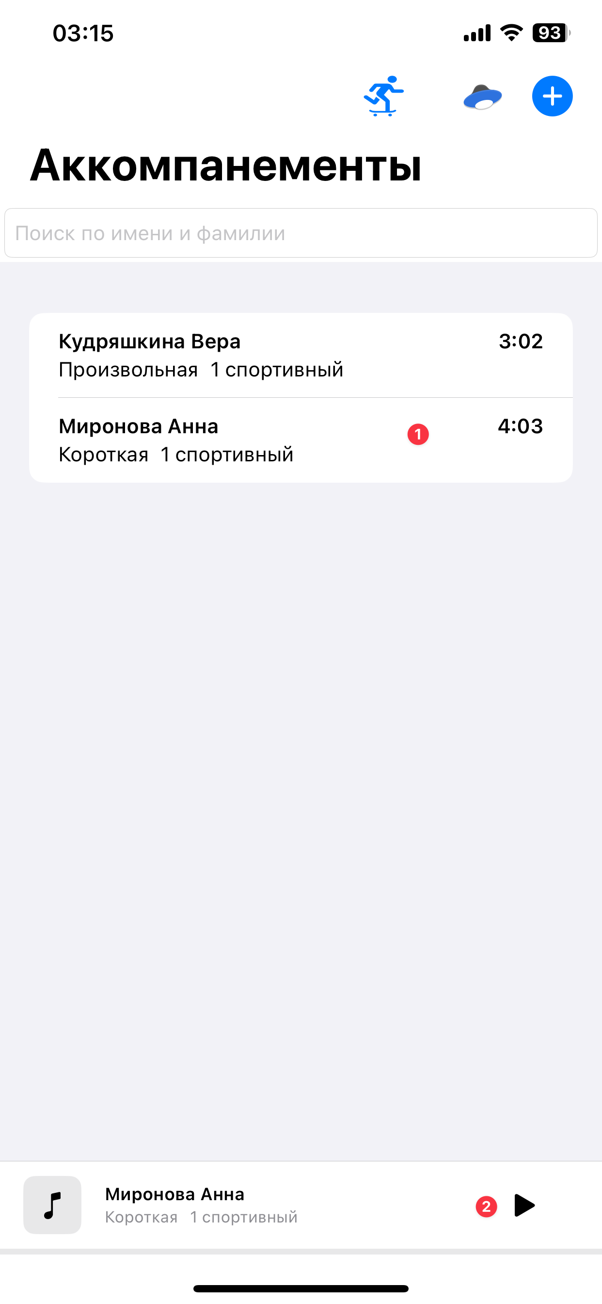 Выберите аккомпанемент