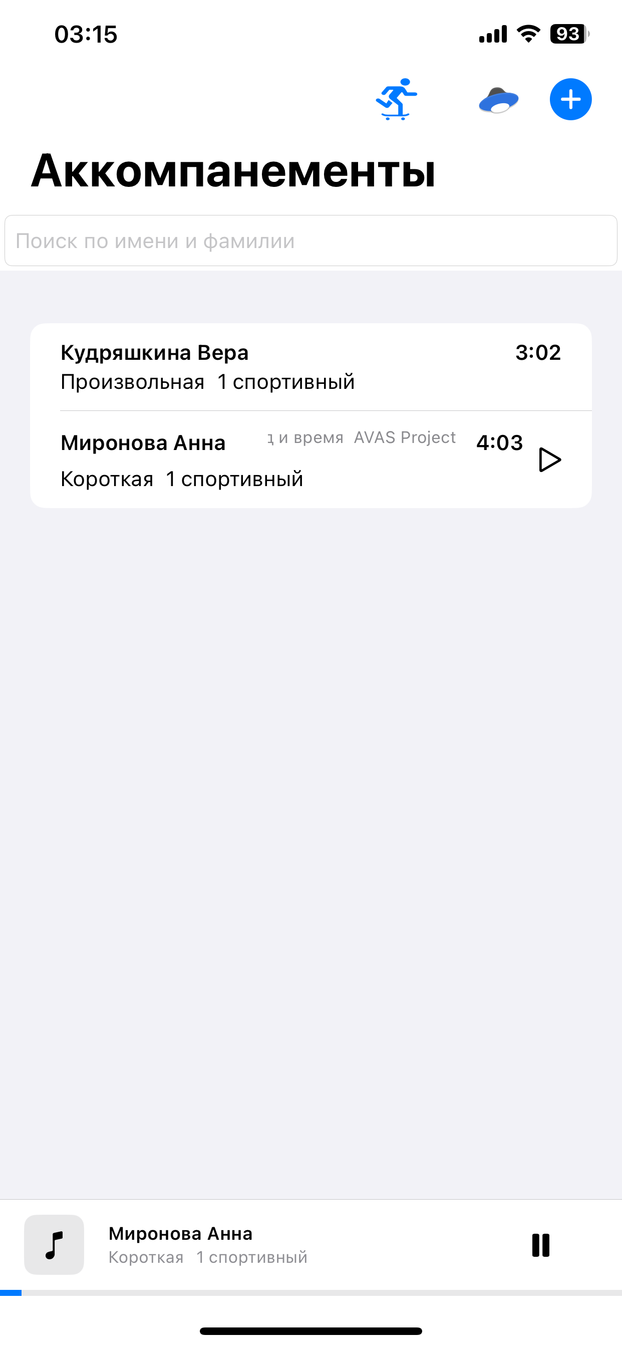 Аккомпанемент начнёт проигрываться