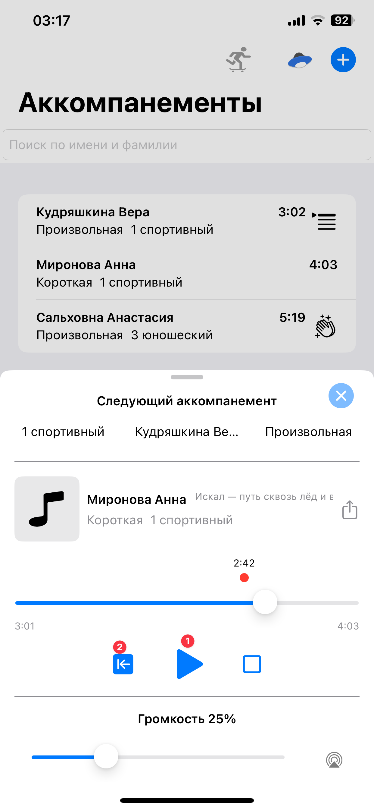 Перемотка в точку тренировки